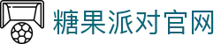 P糖果派对G官网-追求健康,你我一起成长